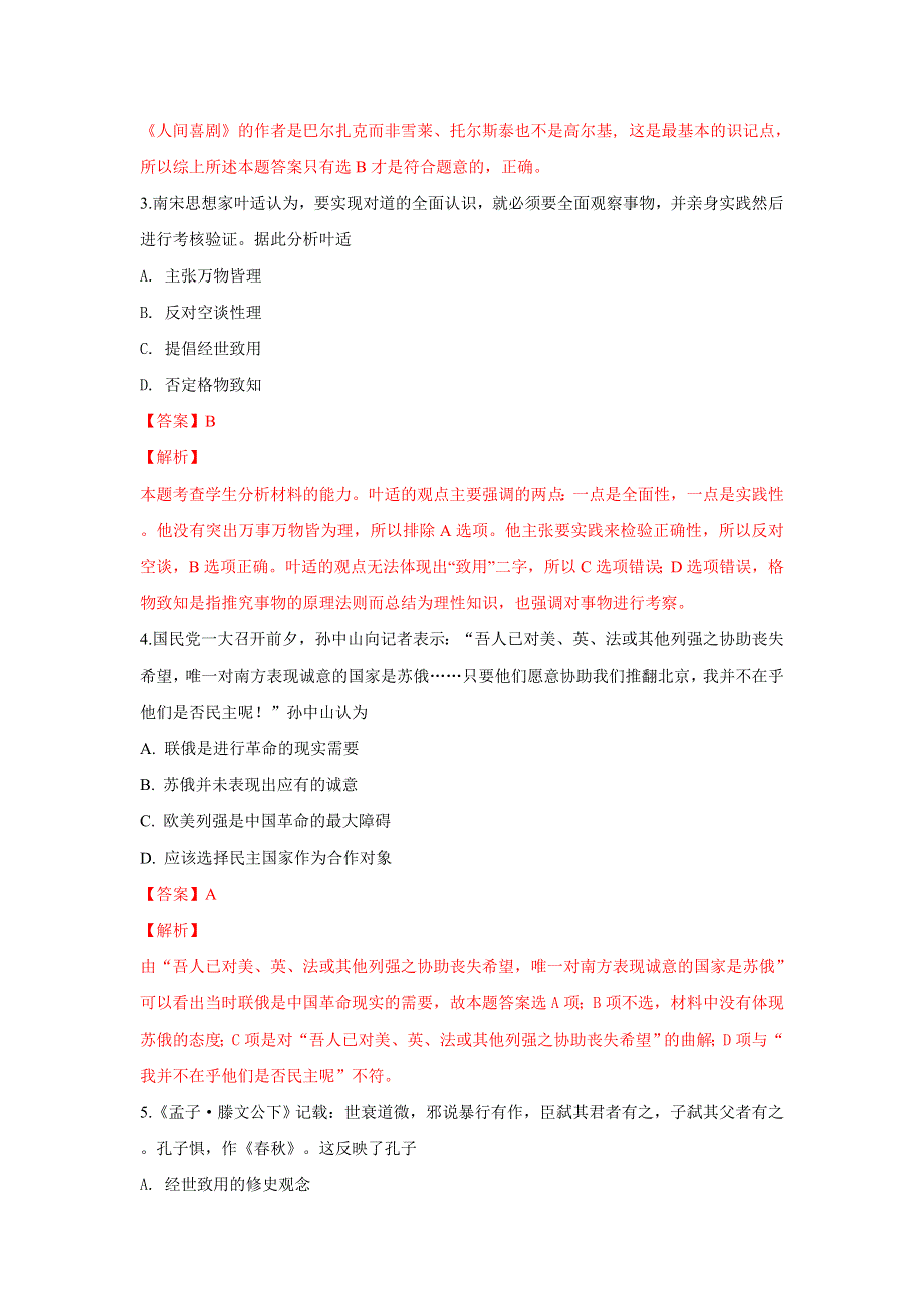 河北省张家口市八校联盟2018-2019学年高二上学期期末模拟历史试卷 WORD版含解析.doc_第2页