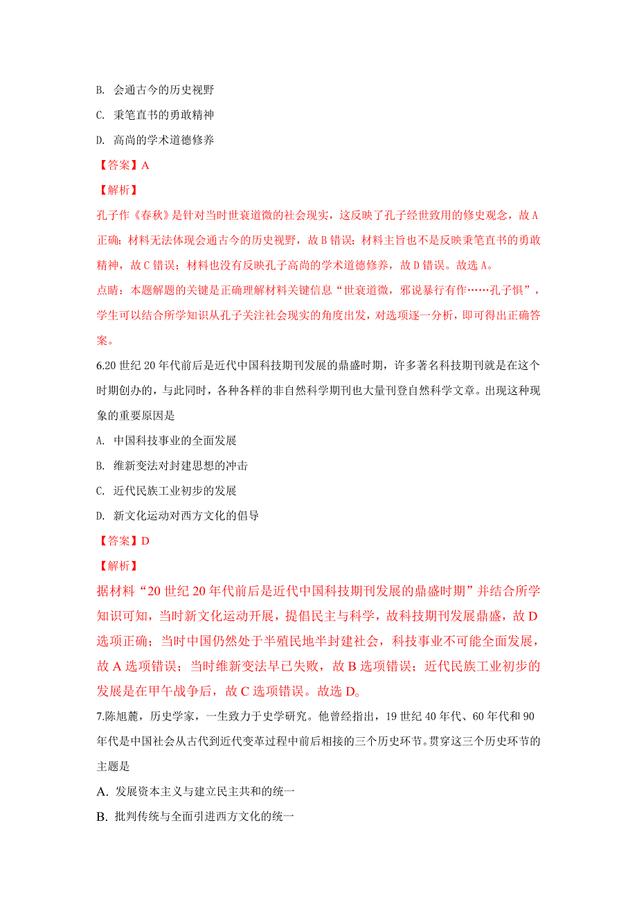 河北省张家口市八校联盟2018-2019学年高二上学期期末模拟历史试卷 WORD版含解析.doc_第3页