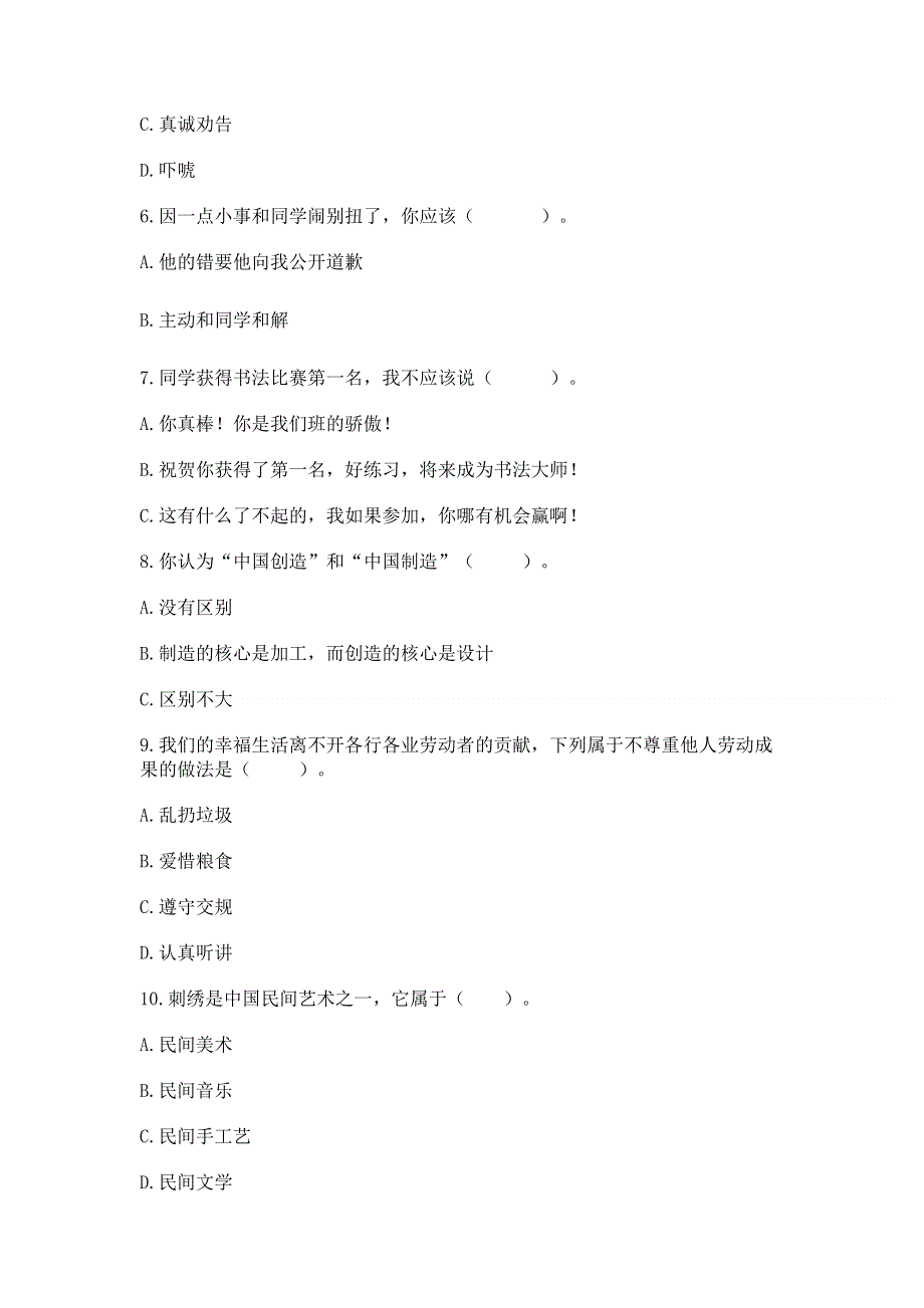 部编版 四年级下册道德与法治期末测试卷及答案【夺冠系列】.docx_第2页