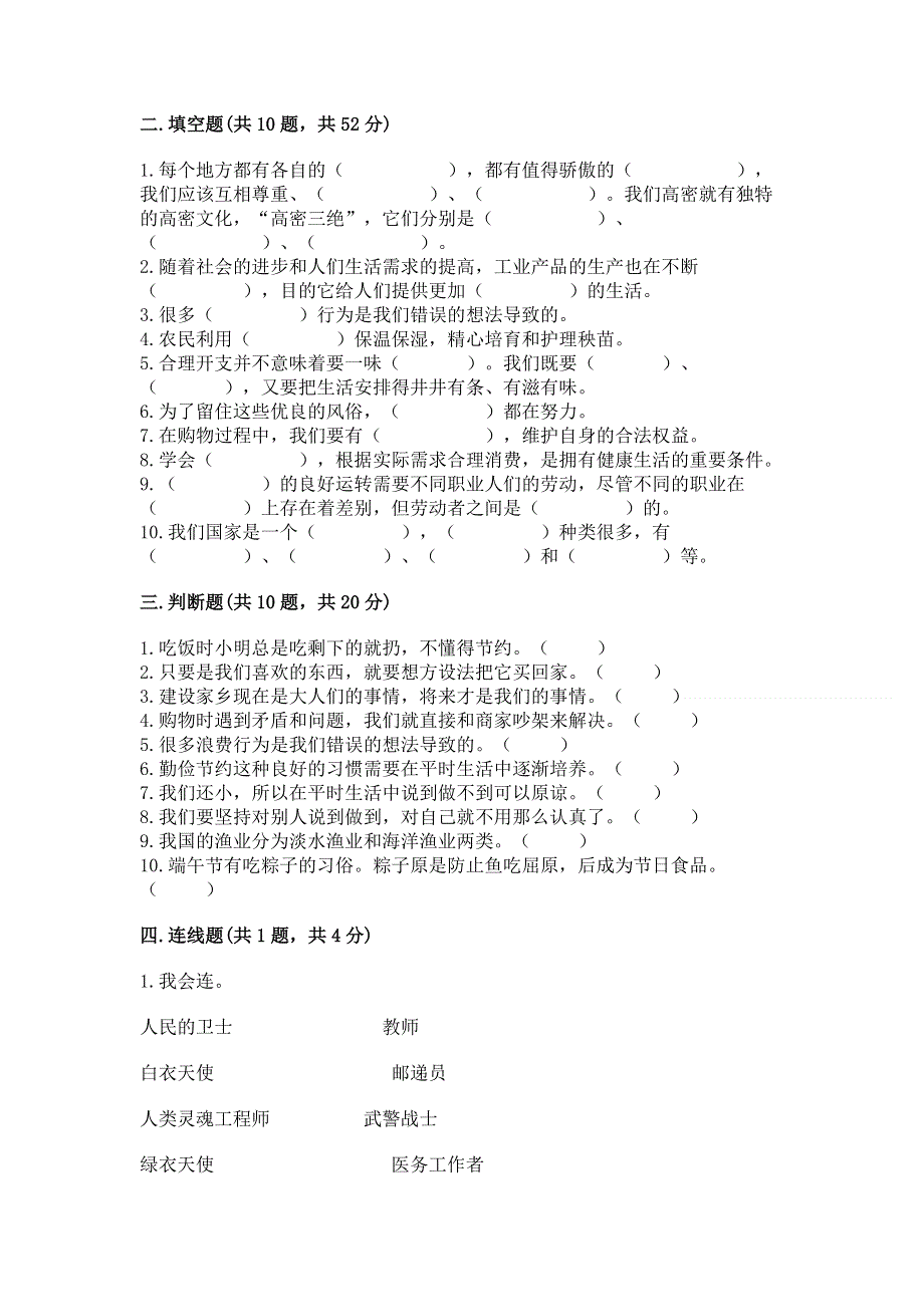 部编版 四年级下册道德与法治期末测试卷及答案【夺冠系列】.docx_第3页