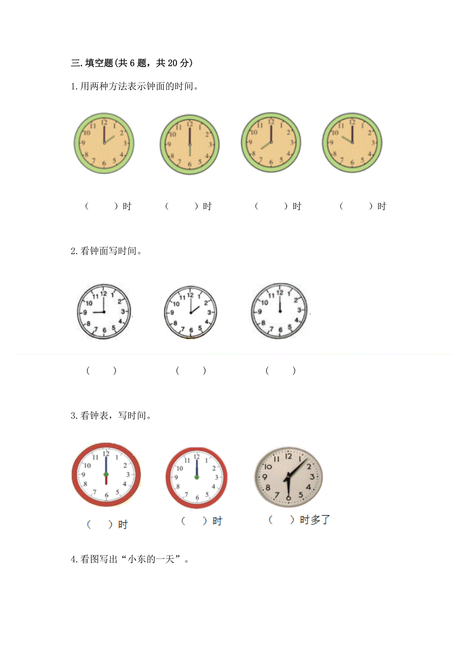 小学一年级数学《认识钟表》精选测试题附答案（研优卷）.docx_第2页