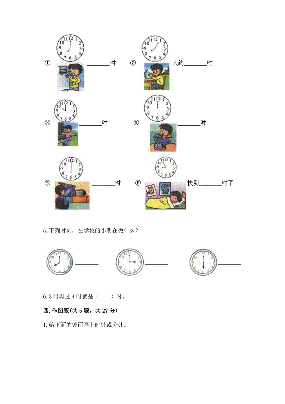 小学一年级数学《认识钟表》精选测试题附答案（研优卷）.docx_第3页