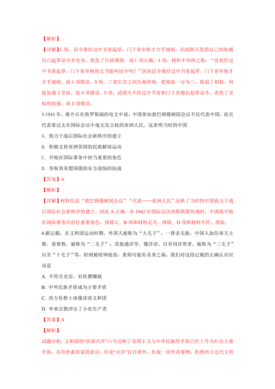 河北省张家口市八校联盟2018-2019学年高一上学期第一次月考历史试卷 WORD版含解析.doc_第2页