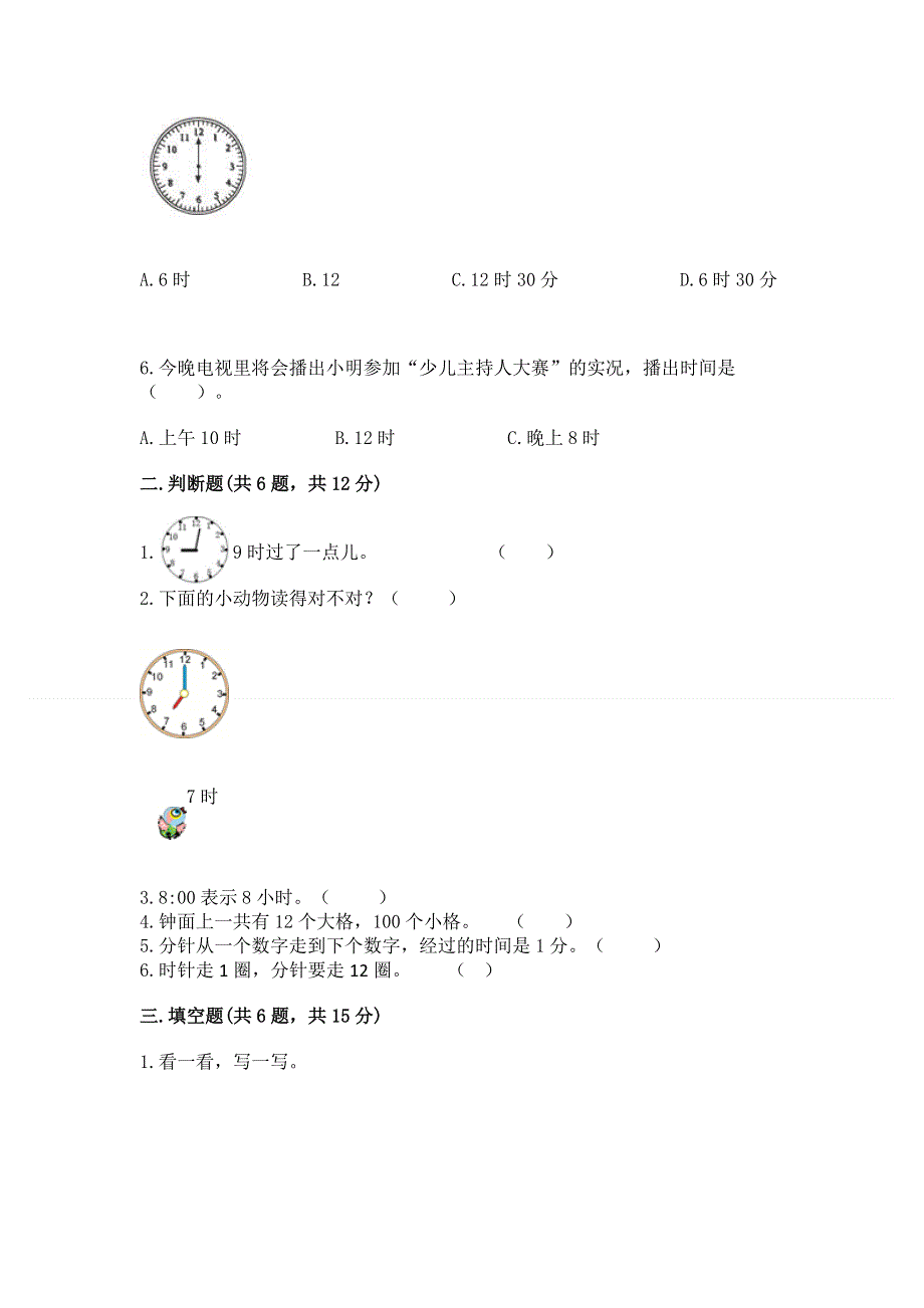 小学一年级数学《认识钟表》精选测试题附答案（满分必刷）.docx_第2页