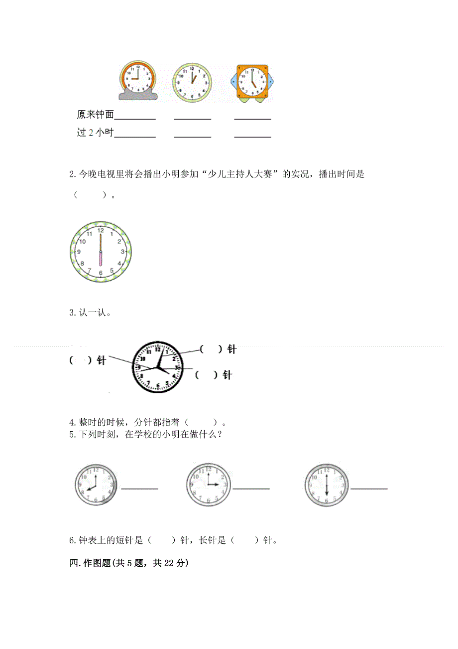 小学一年级数学《认识钟表》精选测试题附答案（满分必刷）.docx_第3页