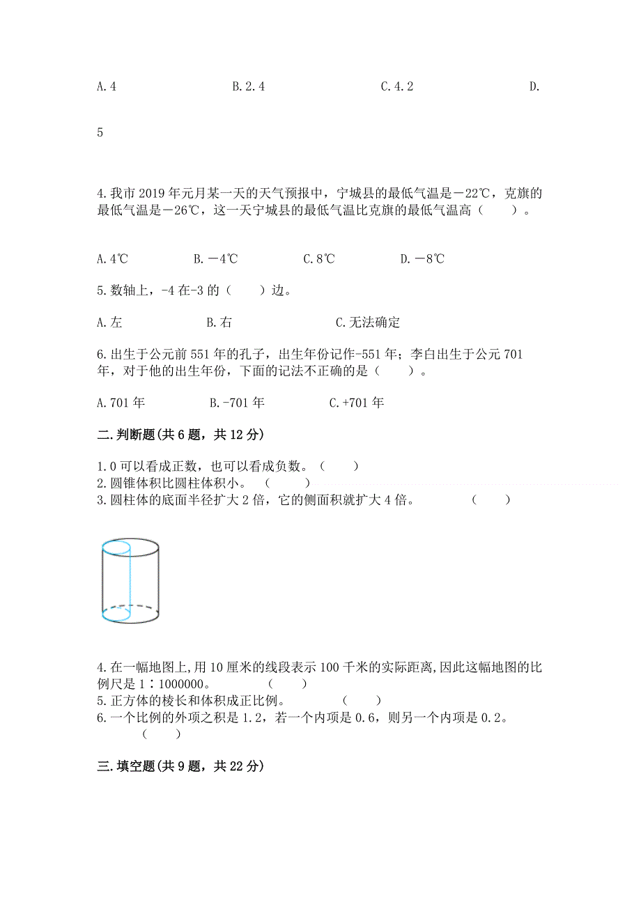 沪教版数学六年级下学期期末综合素养练习题（模拟题）word版.docx_第2页