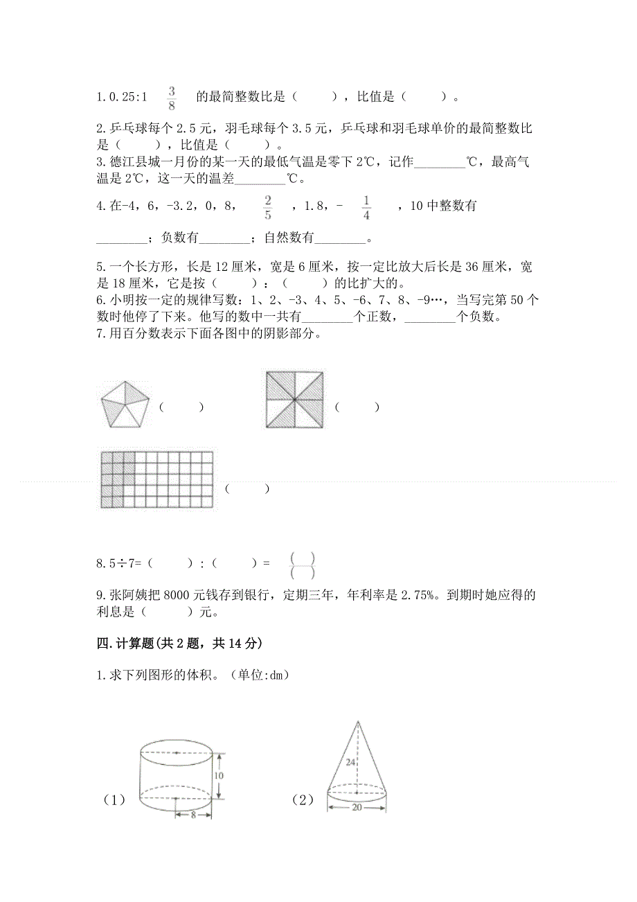 沪教版数学六年级下学期期末综合素养练习题（模拟题）word版.docx_第3页