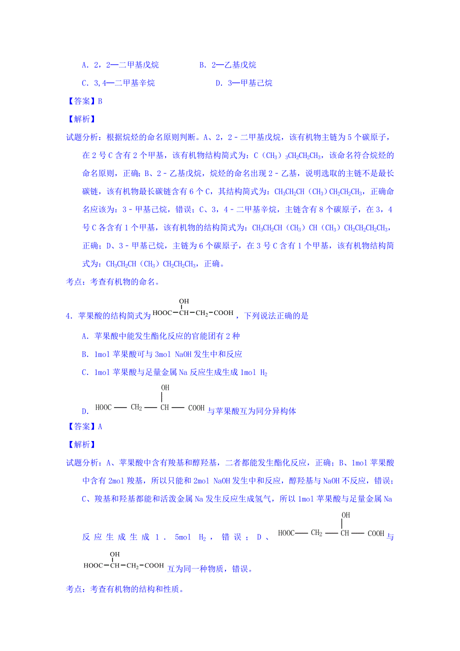 河北省张家口市四校2015-2016学年高三上学期联考（六）化学试题 WORD版含解析.doc_第2页