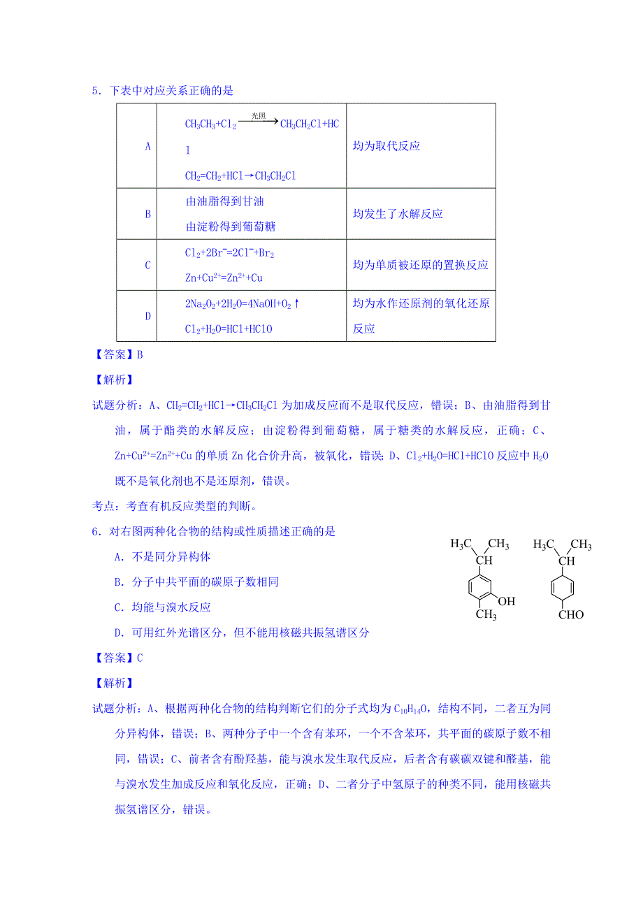 河北省张家口市四校2015-2016学年高三上学期联考（六）化学试题 WORD版含解析.doc_第3页