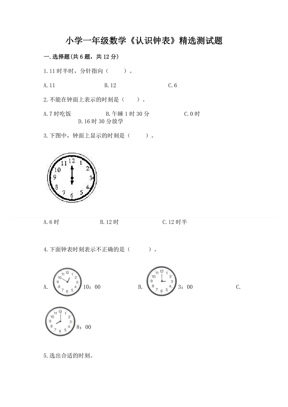 小学一年级数学《认识钟表》精选测试题附答案（综合题）.docx_第1页