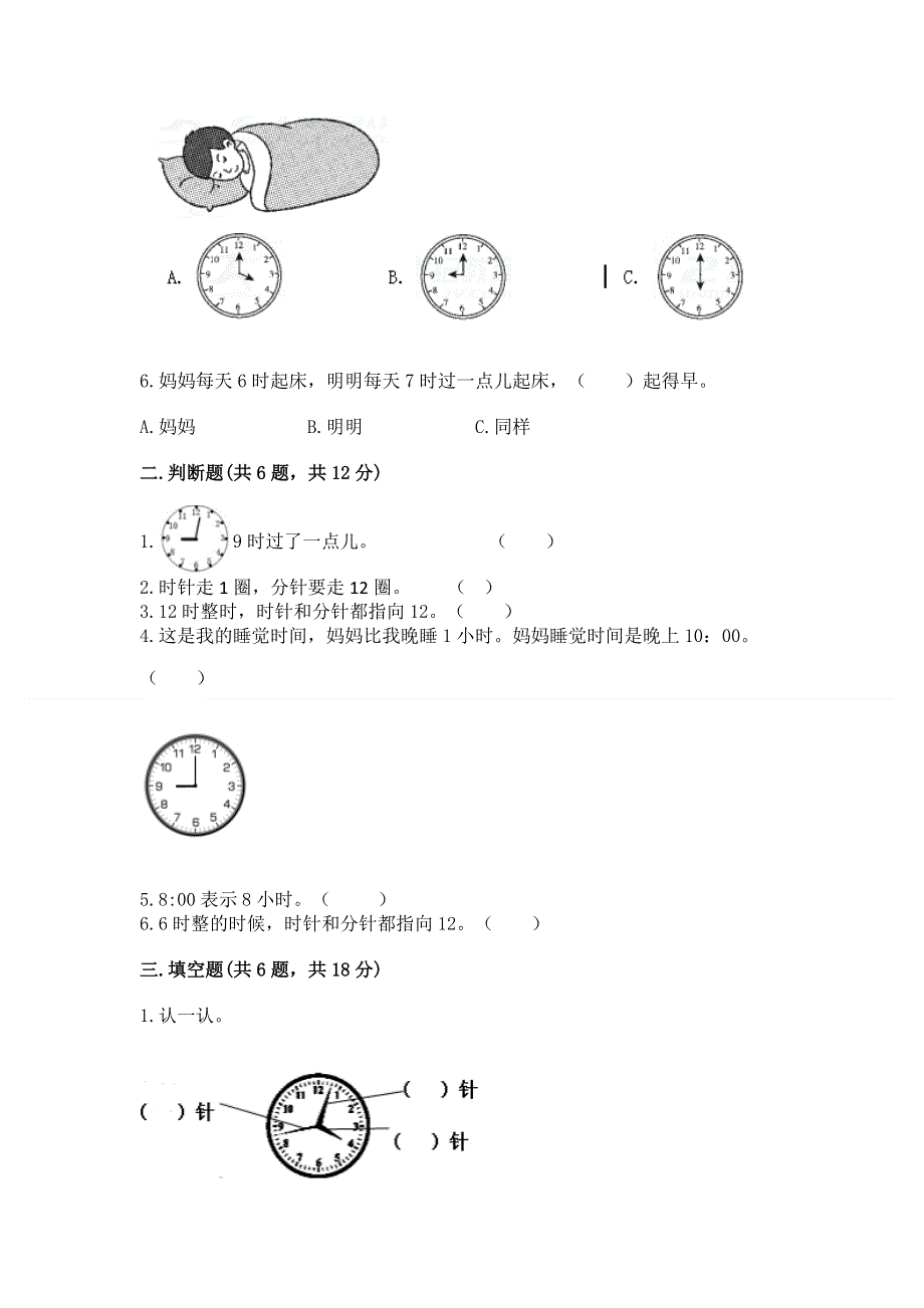 小学一年级数学《认识钟表》精选测试题附答案（综合题）.docx_第2页