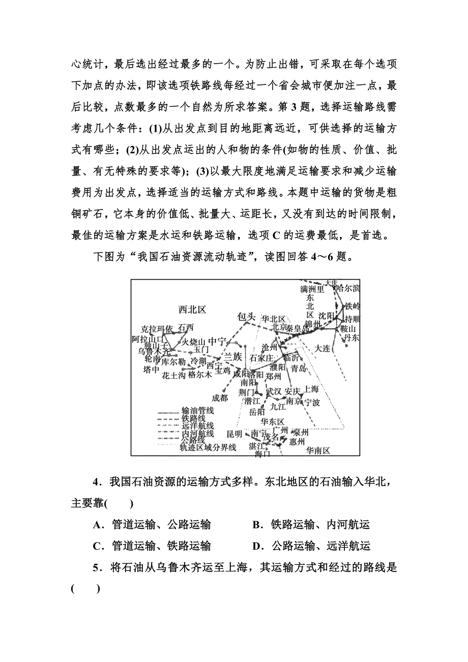 2014高一地理（新课标·区域地理）课后强化作业：3-8 中国的交通.doc_第2页