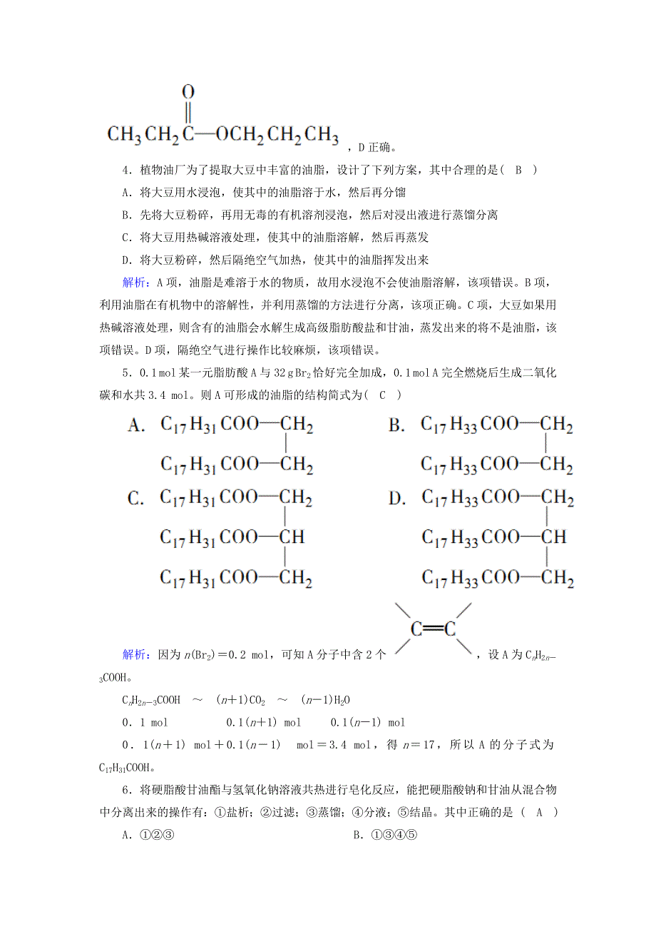 2020-2021学年高中化学 专题三 有机化合物的获得与应用 第二单元 第3课时 酯 油脂课时作业（含解析）苏教版必修2.doc_第2页