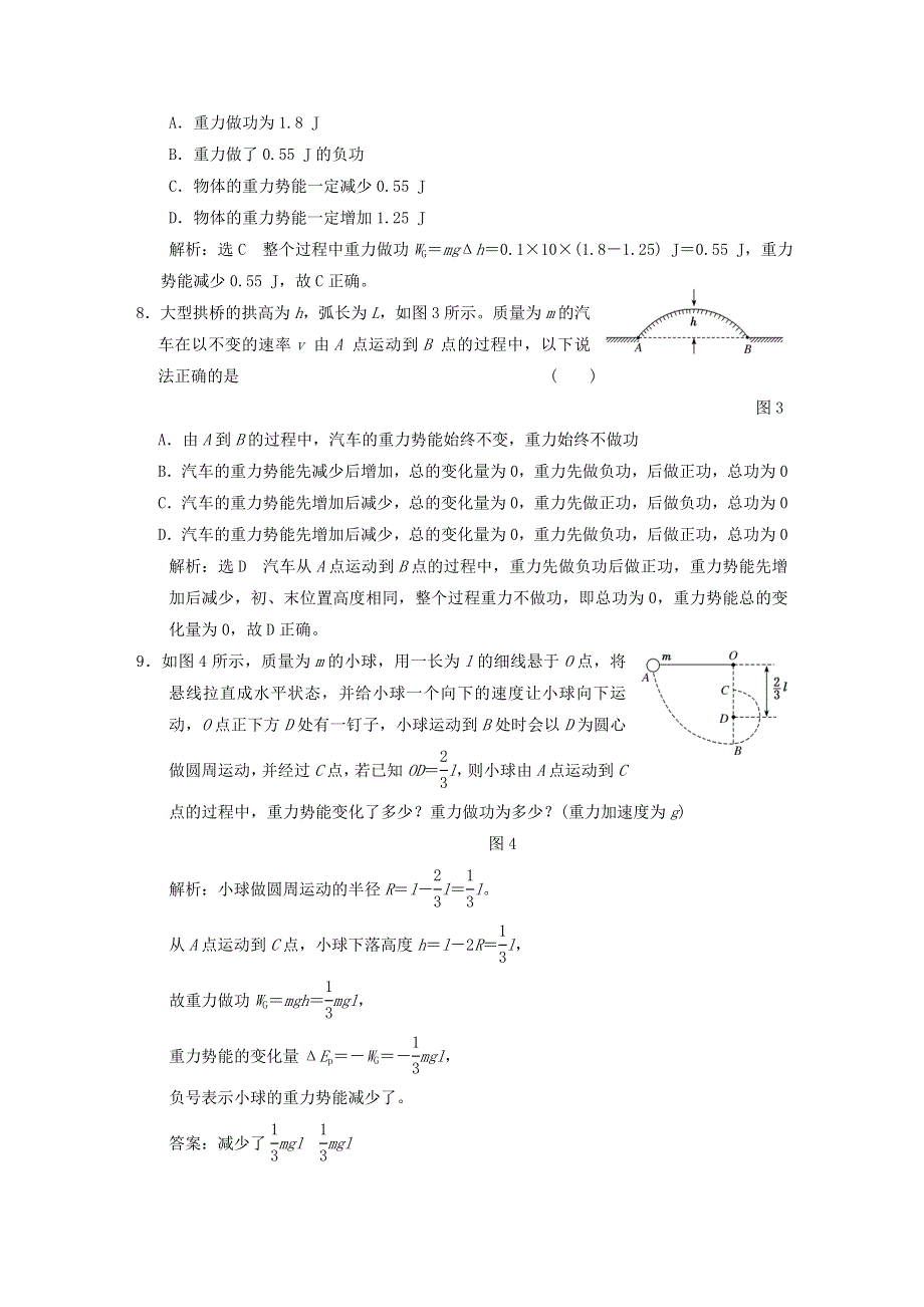 2023新教材高中物理 课时跟踪检测（十七）重力势能 新人教版必修第二册.doc_第3页