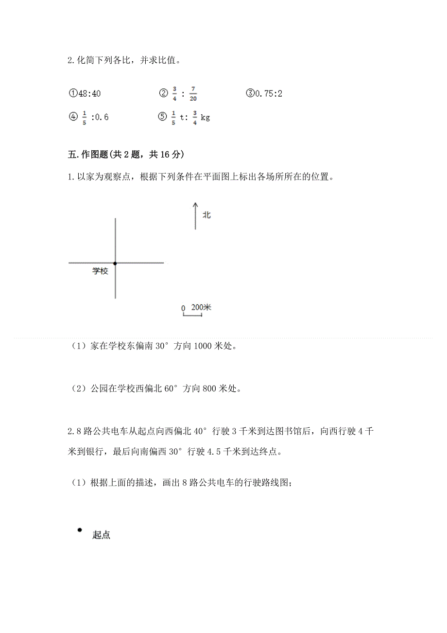 2022秋人教版六年级上册数学期末测试卷含精品答案.docx_第3页