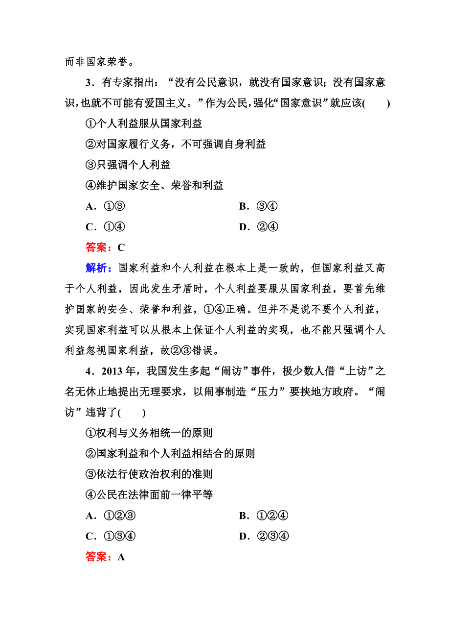 2014高一政治（人教版）必修2创新拓展：1-1-2 政治权利与义务：参与政治生活的基础和准则.doc_第2页