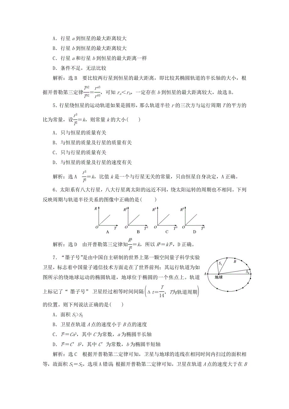 2023新教材高中物理 课时跟踪检测（十一）认识天体运动 粤教版必修第二册.doc_第2页