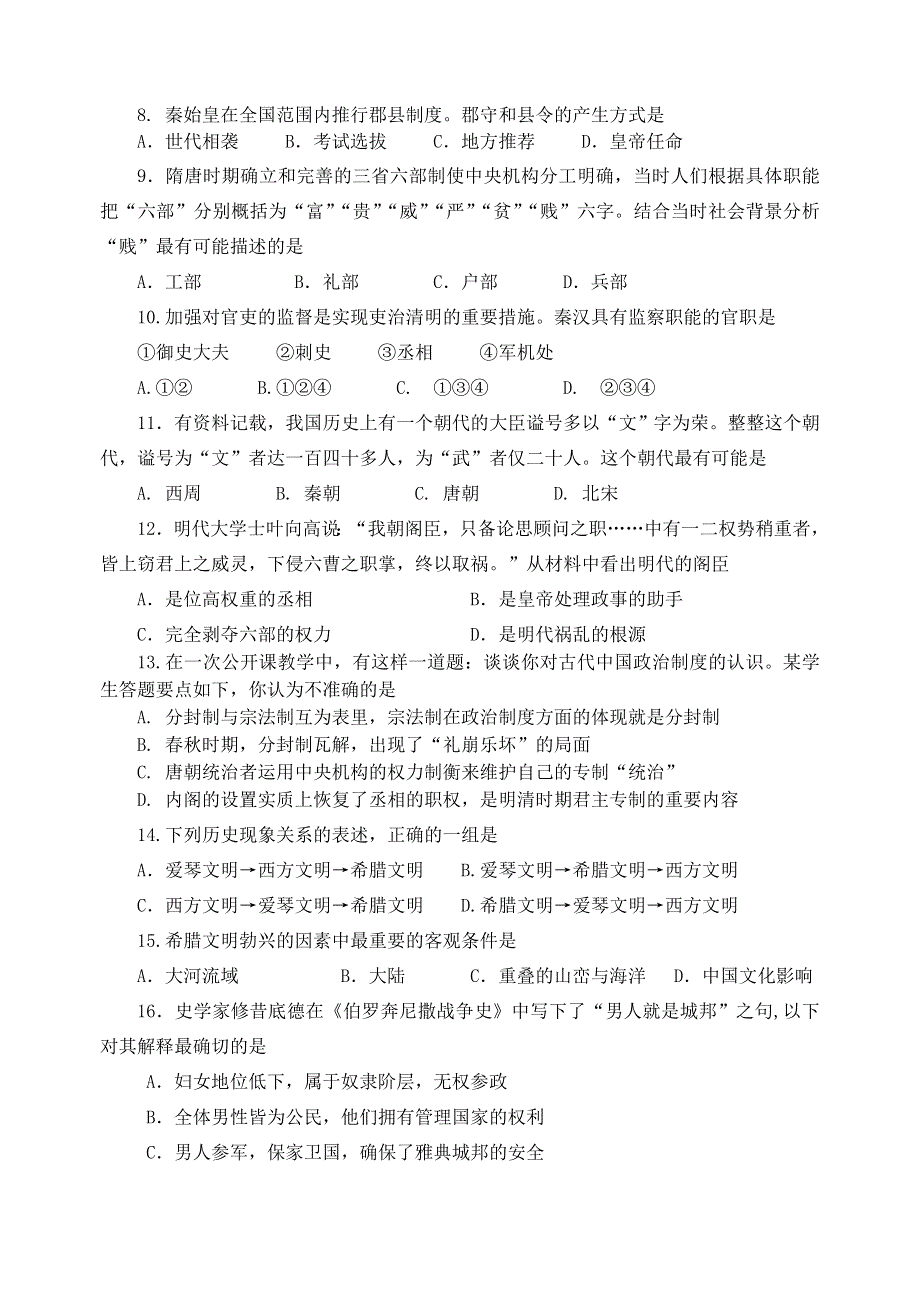 【首发】山西省平遥中学11-12学年高一上学期期中试题历史理.doc_第2页