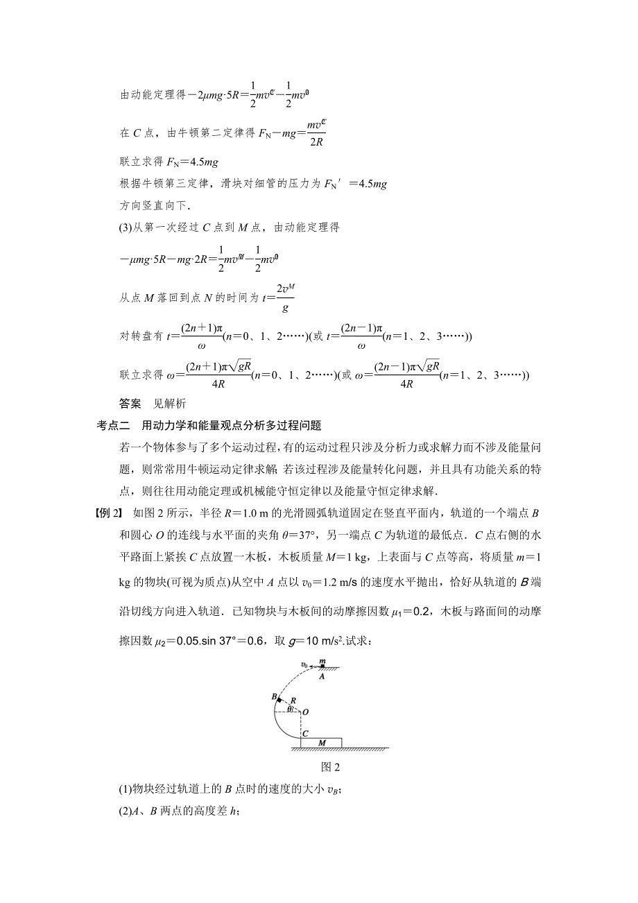 步步高2015届高考物理一轮复习配套文档：第五章 专题五 应用力学两大观点分析多过程问题.doc_第2页