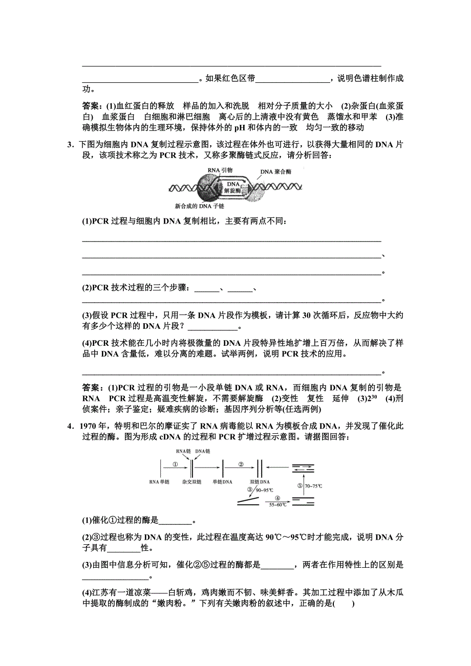 2012高考生物第一轮专题精炼（蛋白质和DNA技术）.doc_第2页