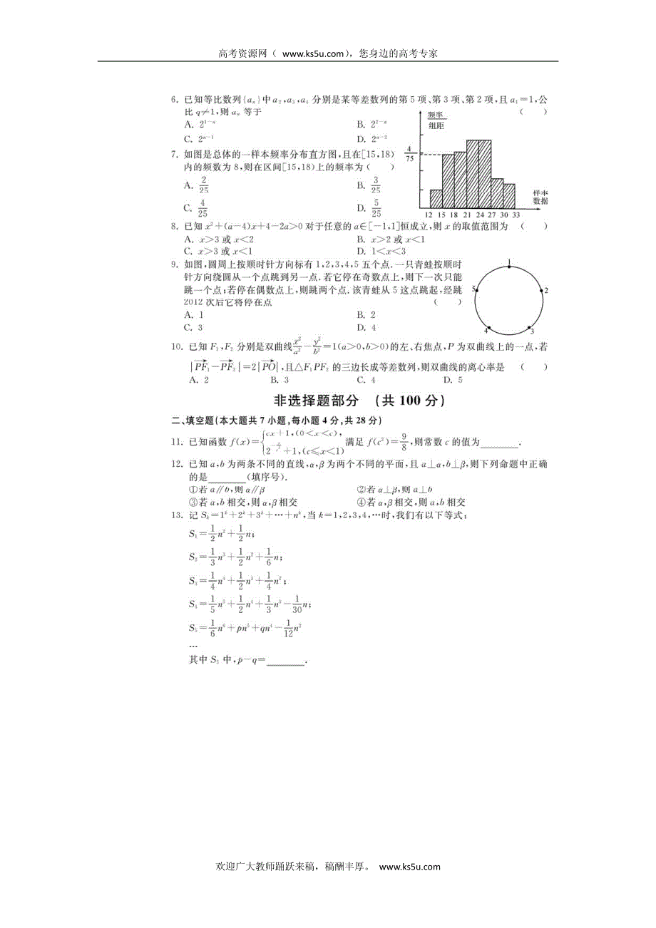 浙江省2012届高三高考模拟仿真冲刺（五）数学文试卷 PDF版含答案.pdf_第2页