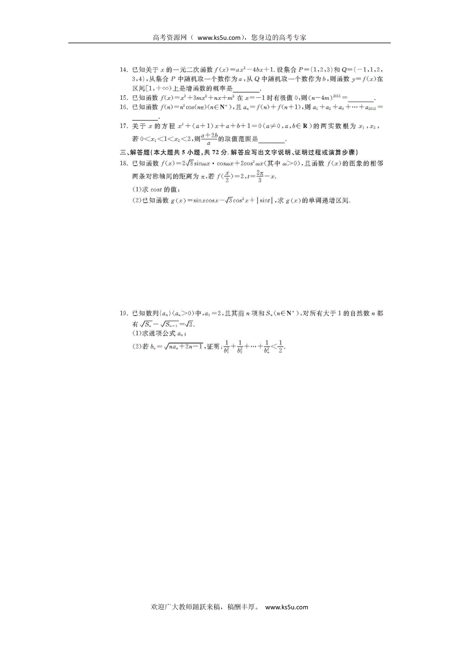 浙江省2012届高三高考模拟仿真冲刺（五）数学文试卷 PDF版含答案.pdf_第3页