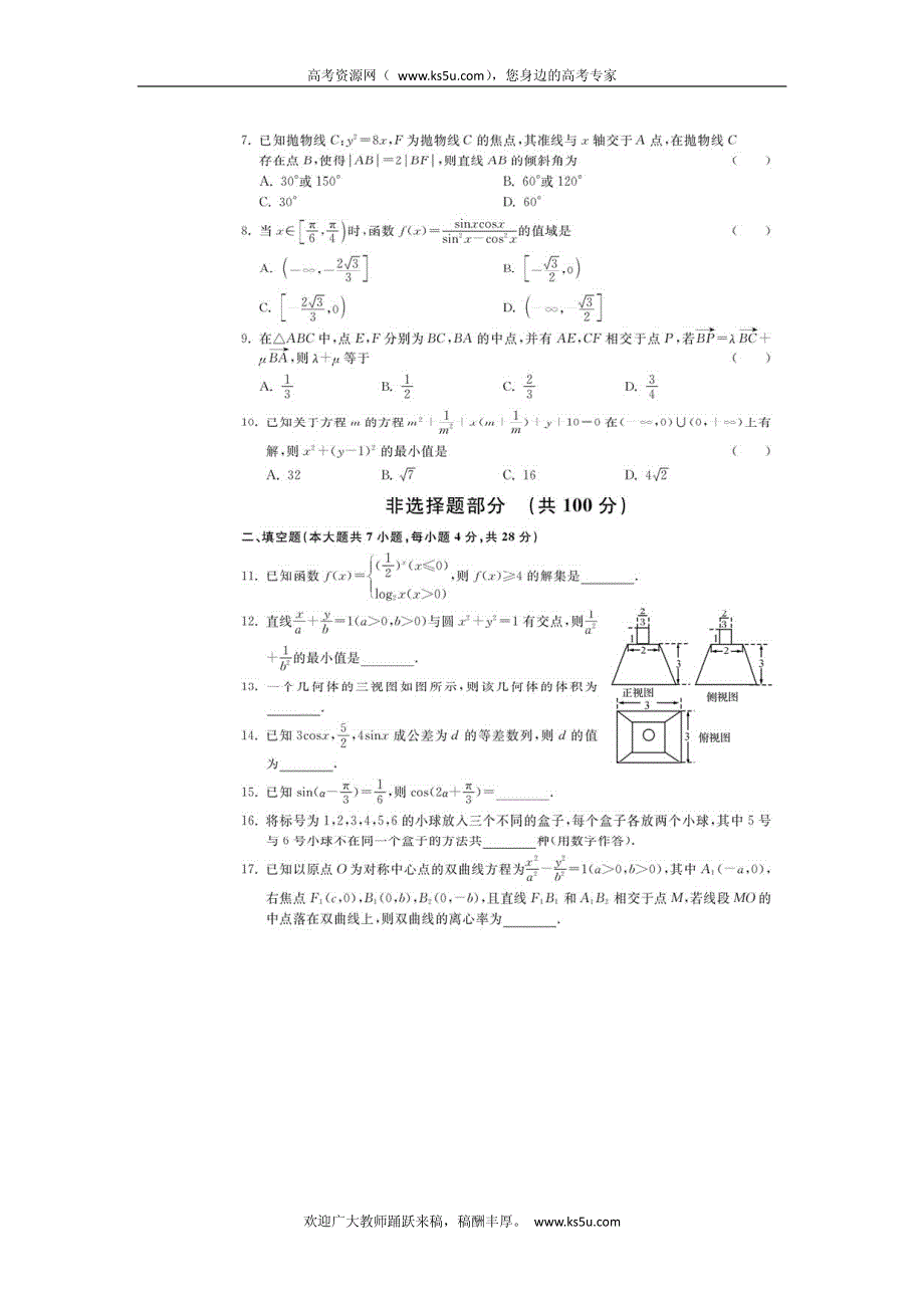 浙江省2012届高三高考模拟仿真冲刺（二）数学理试卷 PDF版含答案.pdf_第2页