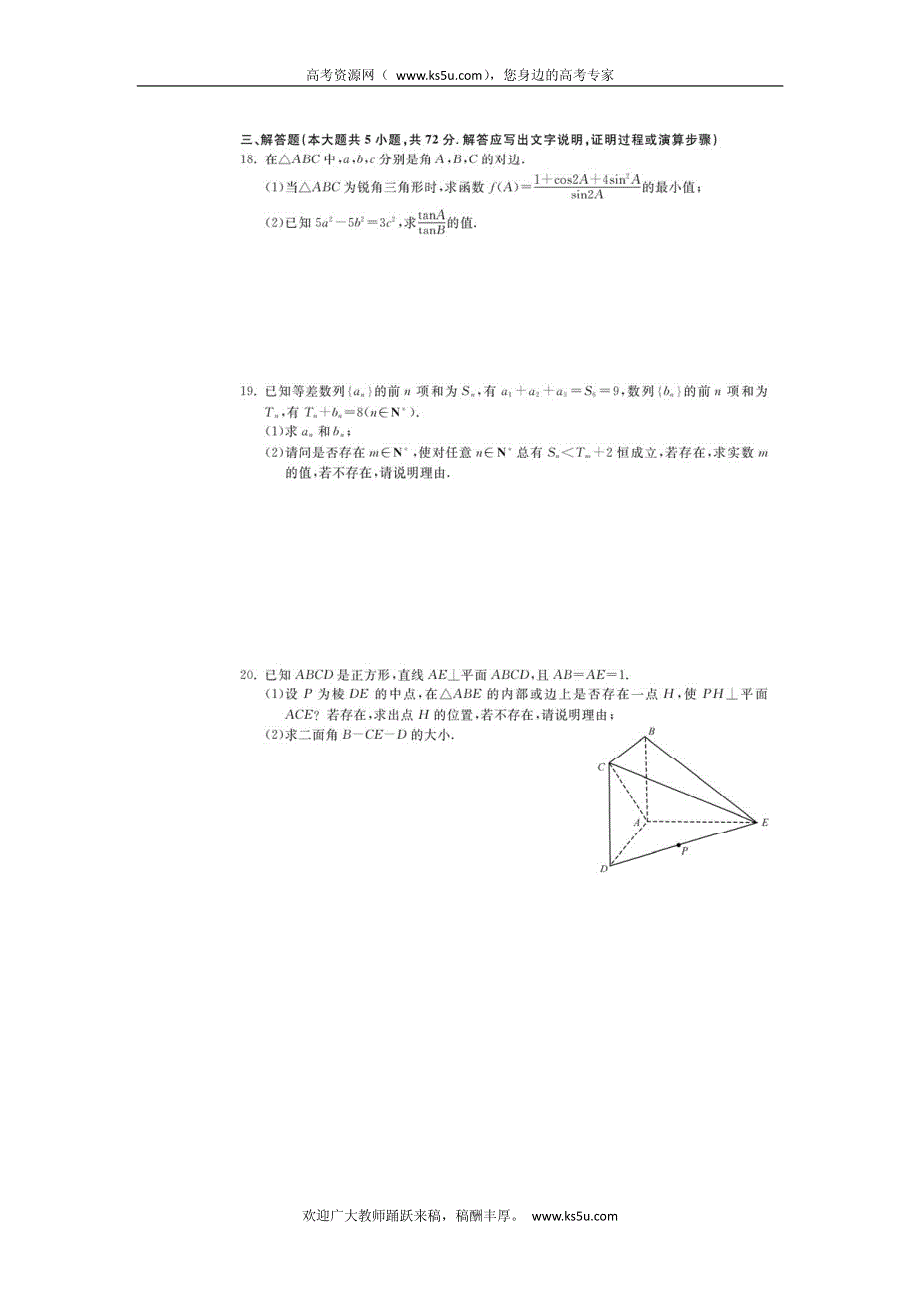 浙江省2012届高三高考模拟仿真冲刺（二）数学理试卷 PDF版含答案.pdf_第3页