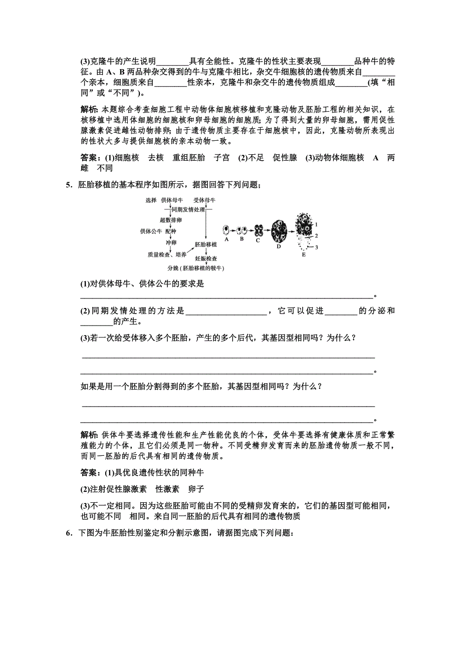 2012高考生物第一轮专题精炼（胚胎工程）.doc_第2页