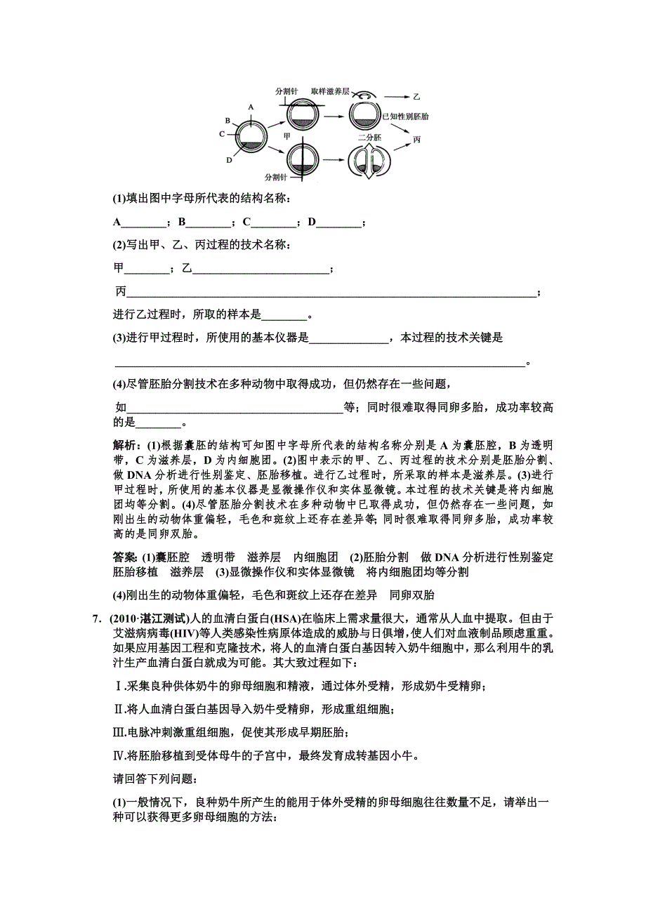 2012高考生物第一轮专题精炼（胚胎工程）.doc_第3页