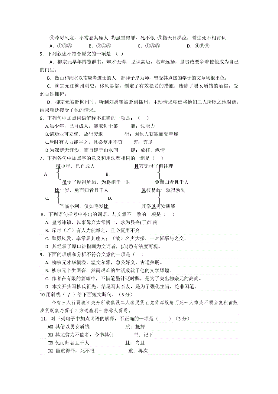 江苏省建陵高级中学2015届高三语文同步练习：祭十二郎柳子厚墓志铭.doc_第2页