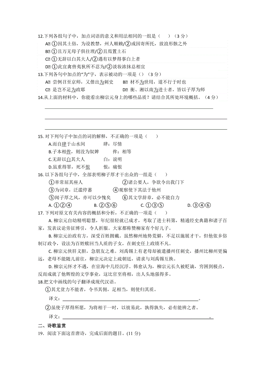 江苏省建陵高级中学2015届高三语文同步练习：祭十二郎柳子厚墓志铭.doc_第3页