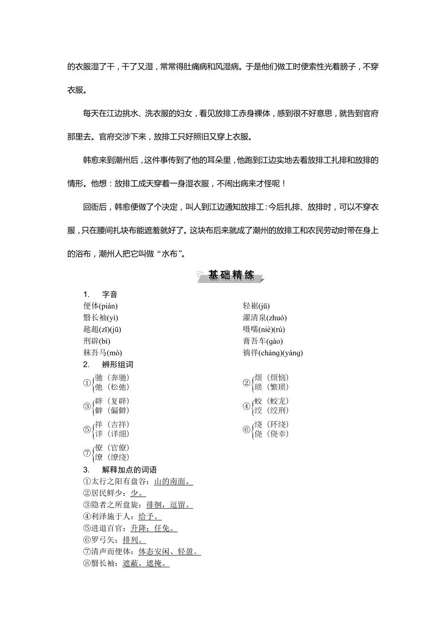 2019-2020学年语文版高中语文选修选修唐宋八大家散文鉴赏讲义：2送李愿归盘谷序 WORD版含答案.doc_第2页