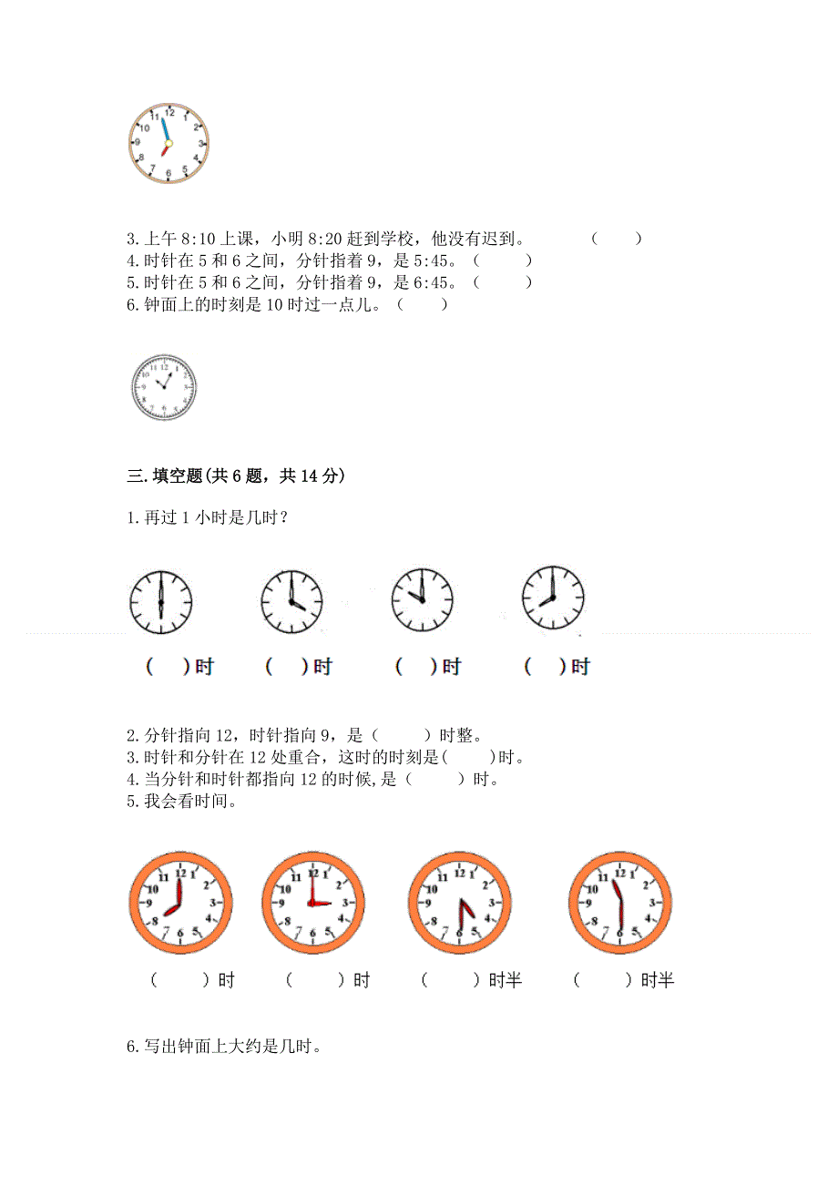 小学一年级数学《认识钟表》精选测试题【易错题】.docx_第2页