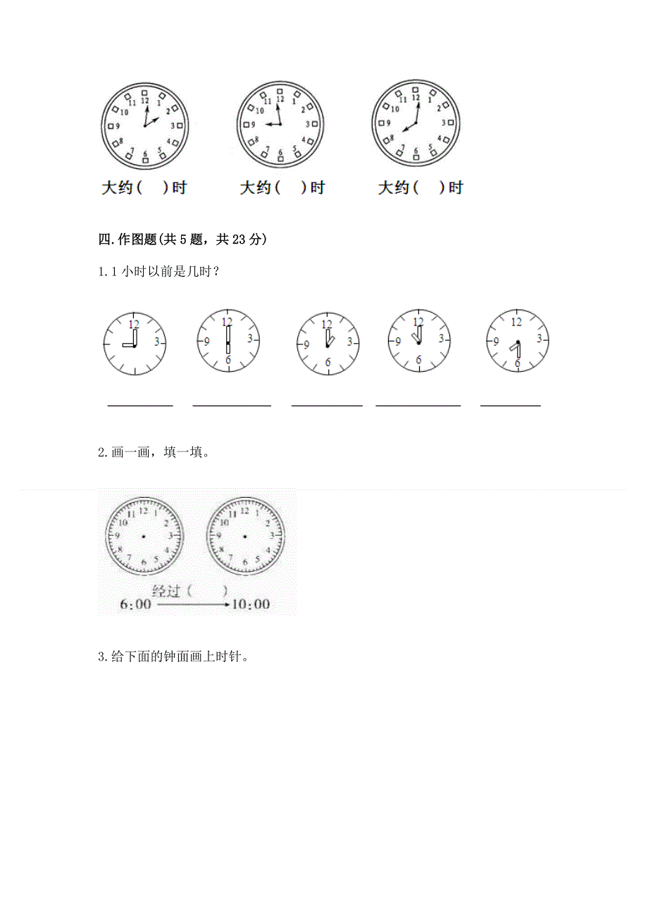 小学一年级数学《认识钟表》精选测试题【易错题】.docx_第3页