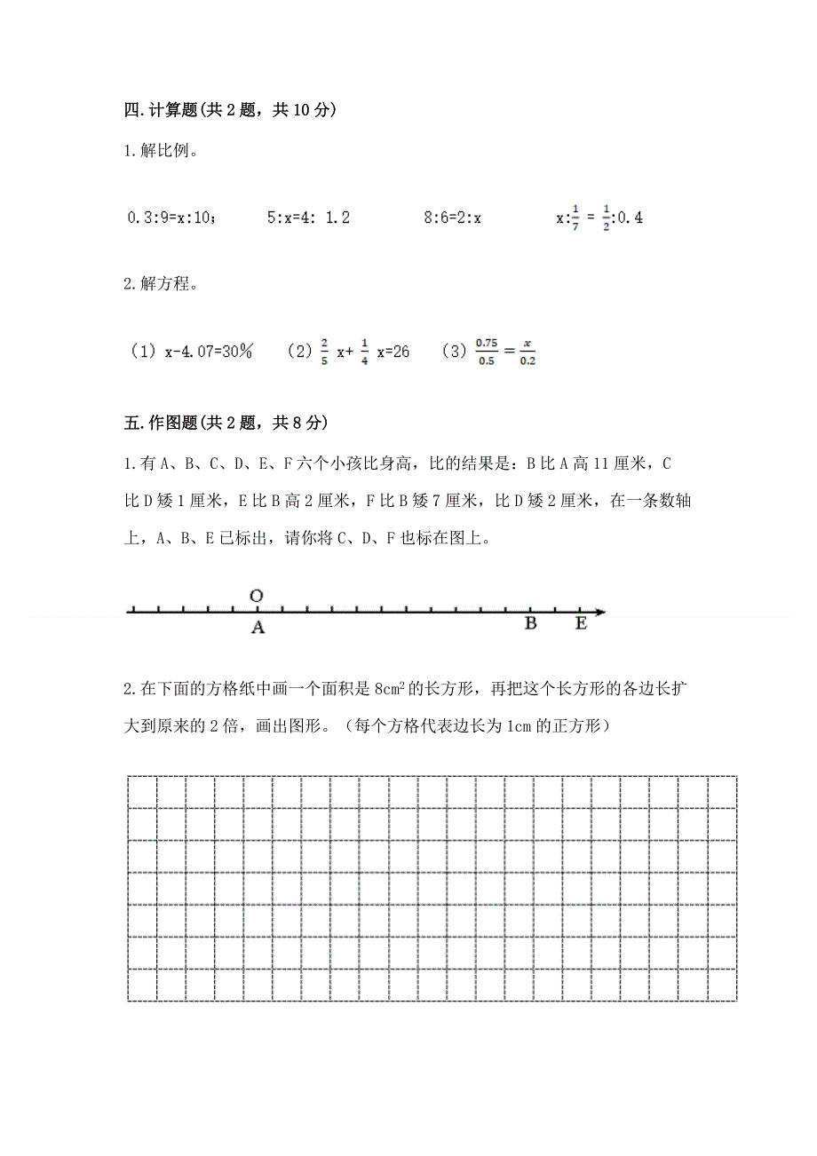 沪教版数学六年级下学期期末综合素养提升卷（名校卷）word版.docx_第3页