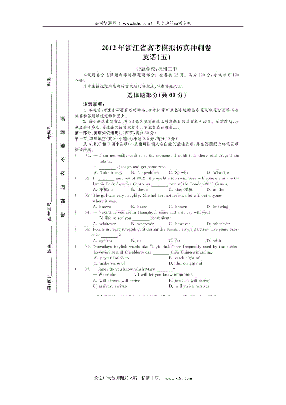 浙江省2012届高三高考模拟仿真冲刺（五）英语试卷 PDF版含答案.pdf_第1页