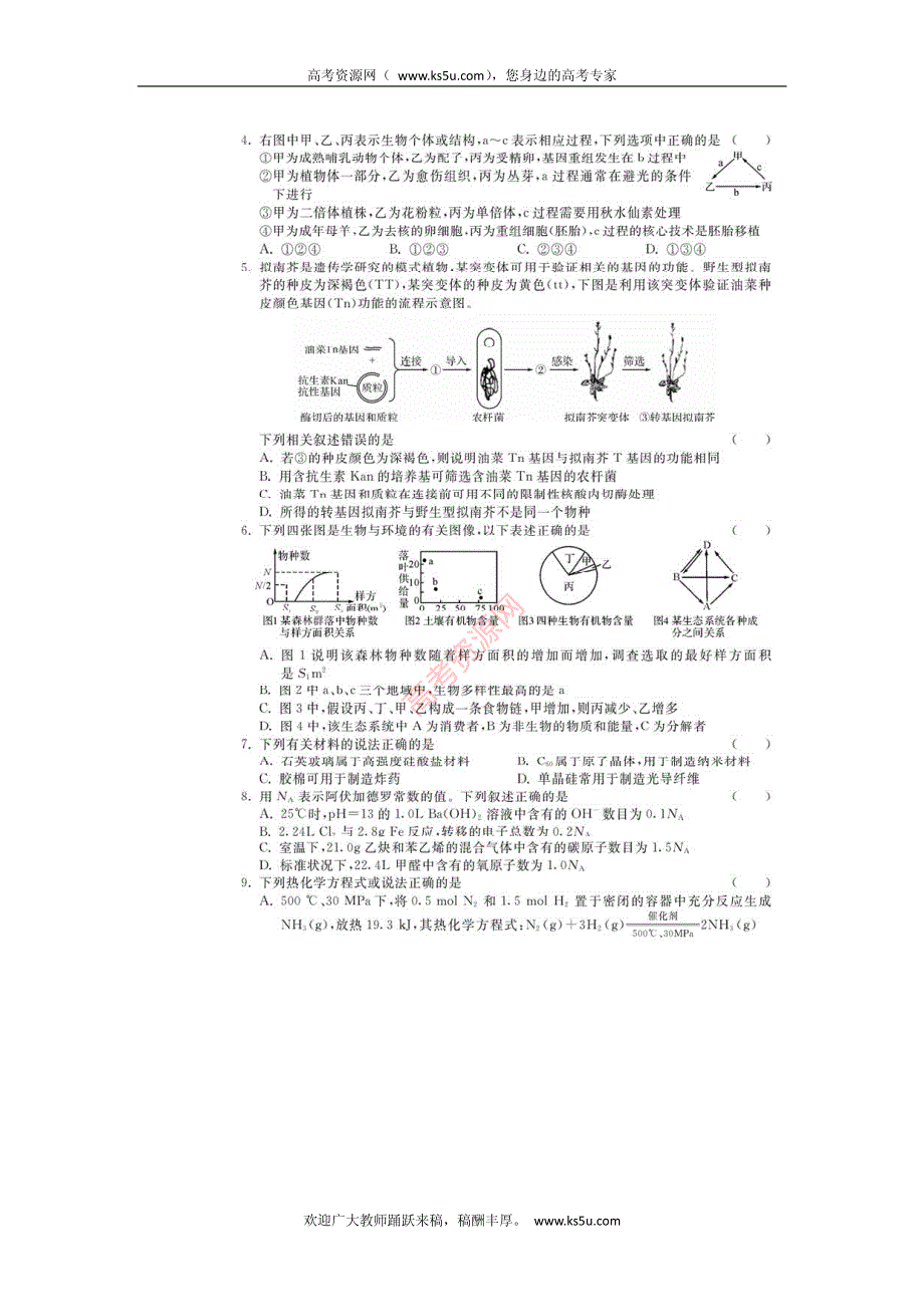 浙江省2012届高三高考模拟仿真评估（五）理综试卷 PDF版含答案.pdf_第2页