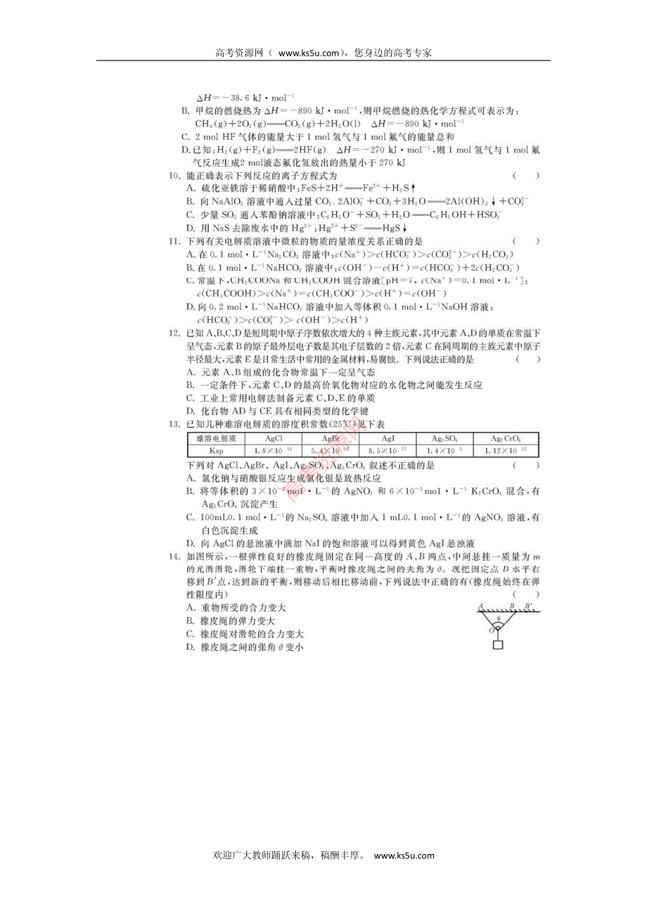 浙江省2012届高三高考模拟仿真评估（五）理综试卷 PDF版含答案.pdf_第3页