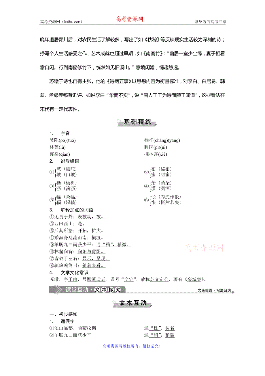 2019-2020学年语文版高中语文选修选修唐宋八大家散文鉴赏讲义：14武昌九曲亭记 WORD版含答案.doc_第2页