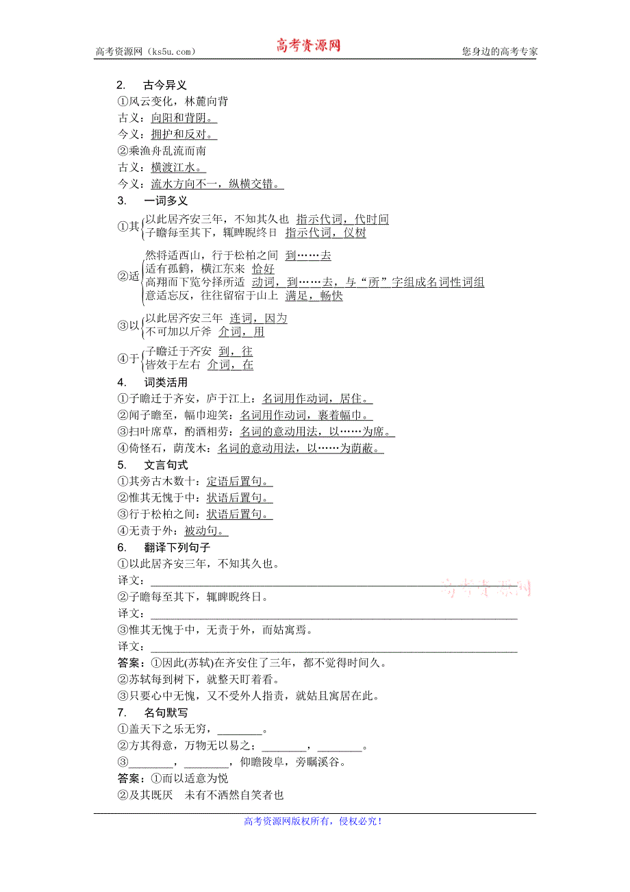 2019-2020学年语文版高中语文选修选修唐宋八大家散文鉴赏讲义：14武昌九曲亭记 WORD版含答案.doc_第3页