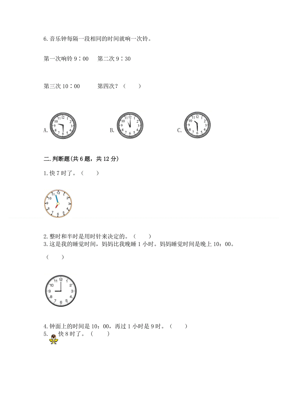 小学一年级数学《认识钟表》精选测试题【模拟题】.docx_第2页