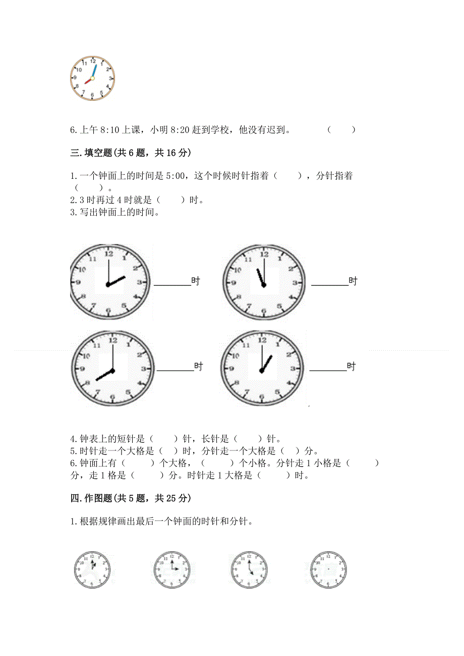 小学一年级数学《认识钟表》精选测试题【模拟题】.docx_第3页