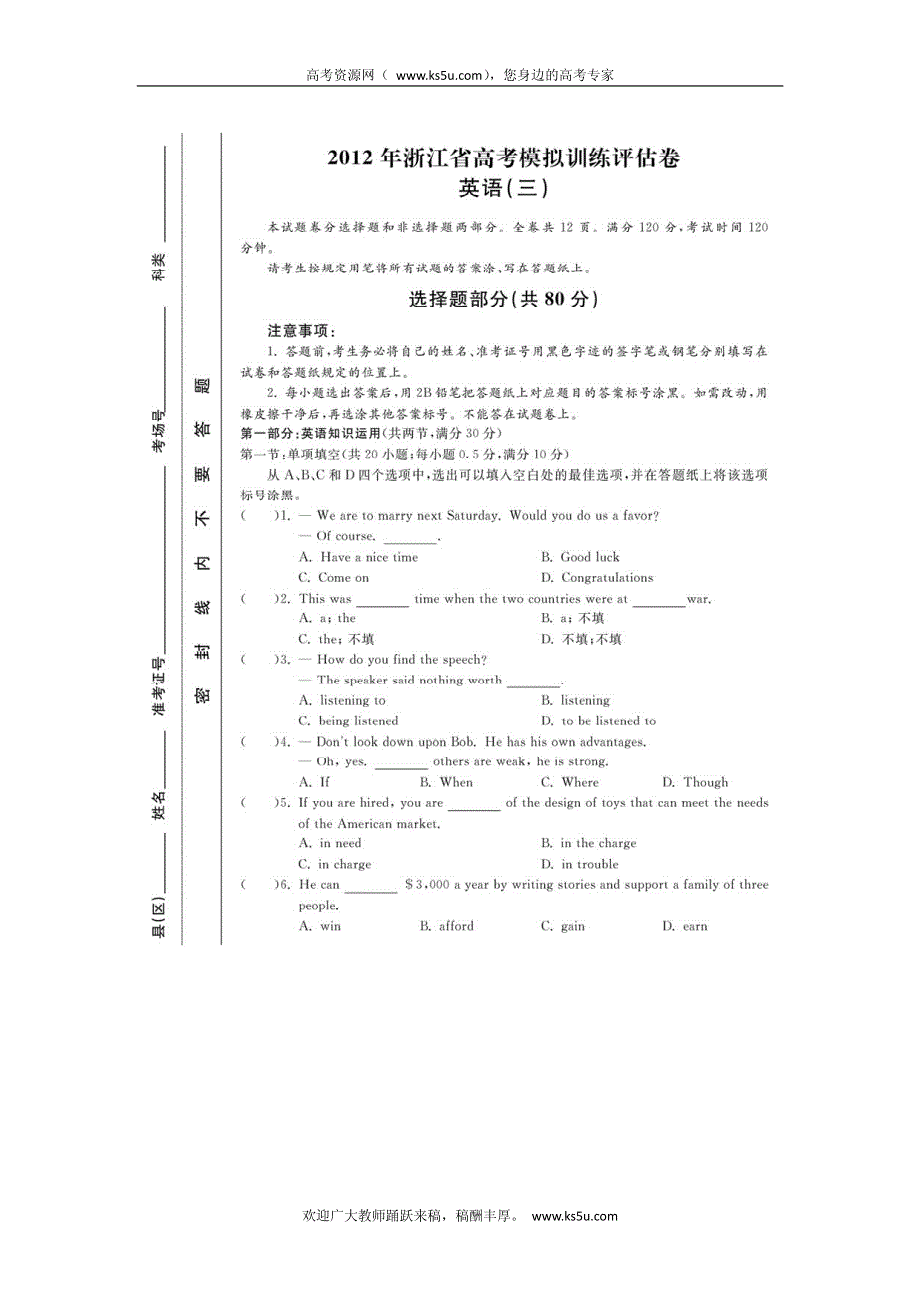 浙江省2012届高三高考模拟仿真评估（三）英语试卷 PDF版含答案.pdf_第1页