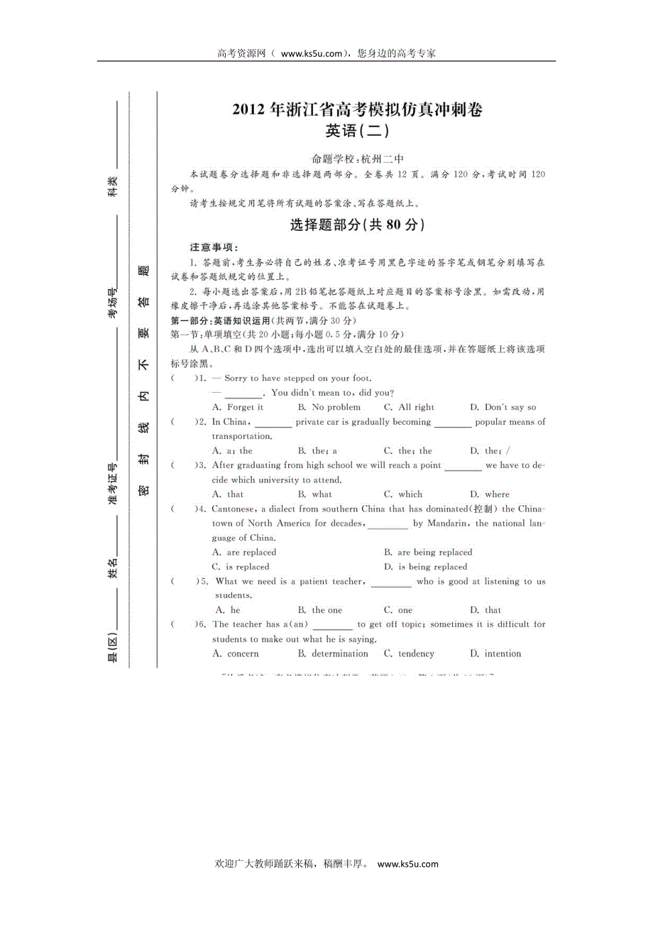 浙江省2012届高三高考模拟仿真冲刺（二）英语试卷 PDF版含答案.pdf_第1页