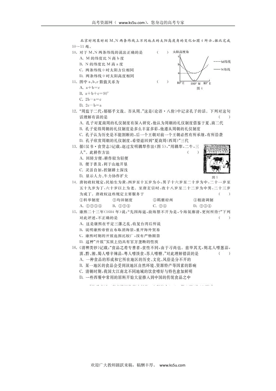 浙江省2012届高三高考模拟仿真冲刺（二）文综试卷 PDF版含答案.pdf_第3页