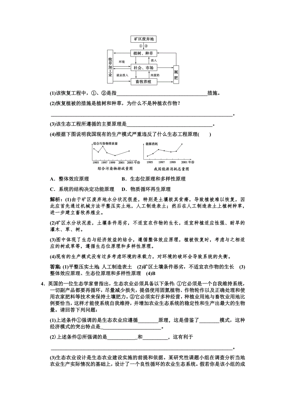 2012高考生物第一轮专题精练（生态工程与生物安全）.doc_第2页