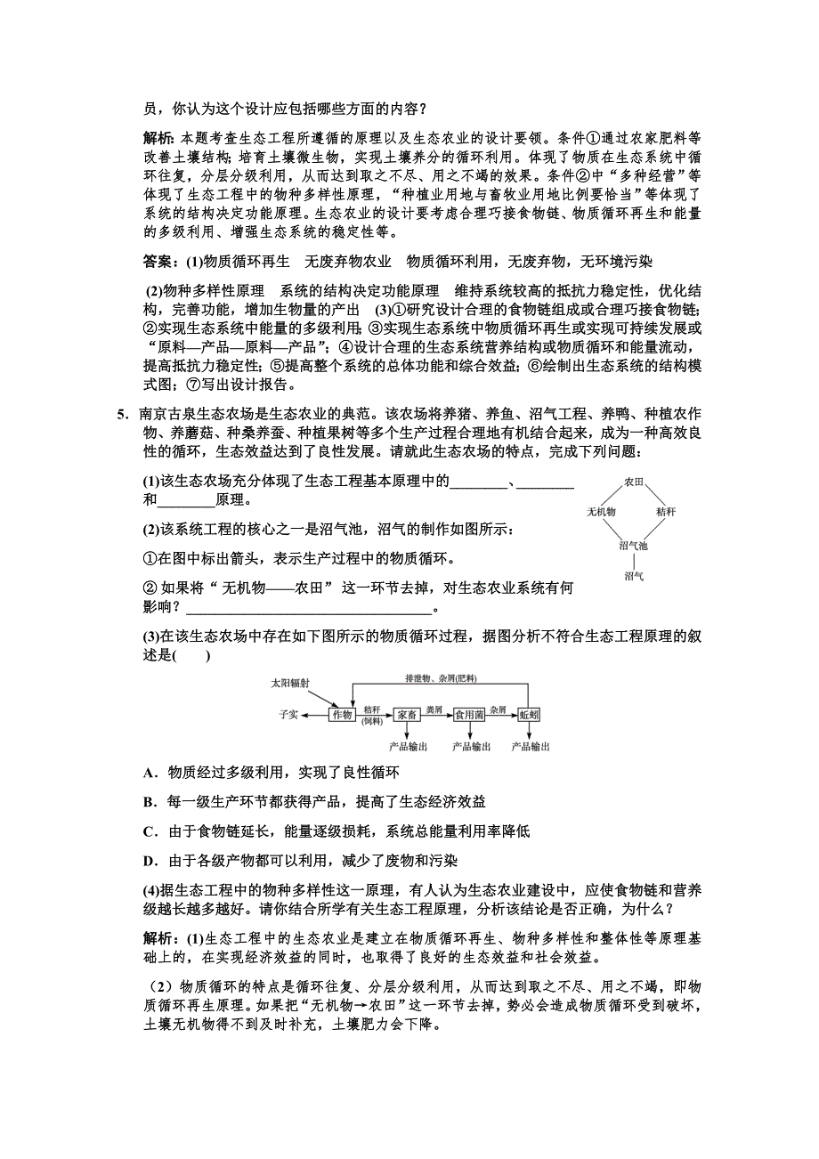 2012高考生物第一轮专题精练（生态工程与生物安全）.doc_第3页