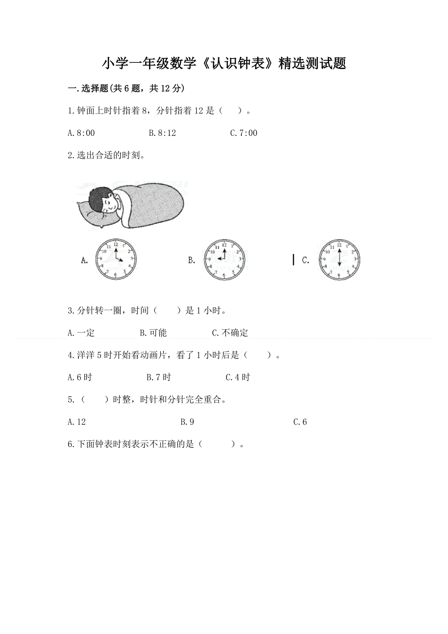 小学一年级数学《认识钟表》精选测试题【精选题】.docx_第1页