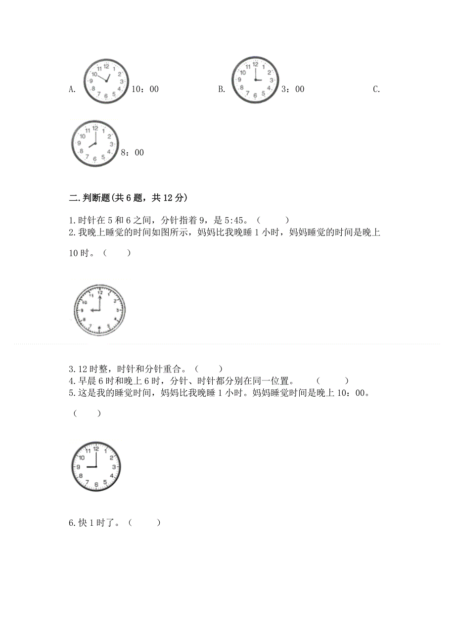 小学一年级数学《认识钟表》精选测试题【精选题】.docx_第2页